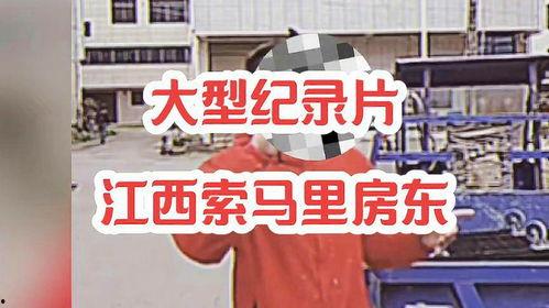江西本地爆料事件最新,揭秘某神秘事件背后真相